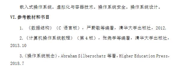 中南大學(xué)2024年全國碩士研究生入學(xué)考試 《計算機基礎綜合》考試大綱