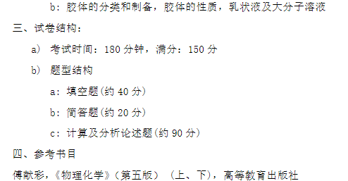 哈爾濱工業(yè)大學(xué)化工與化學(xué)學(xué)院2024年碩士招生簡(jiǎn)章和初試參考大綱