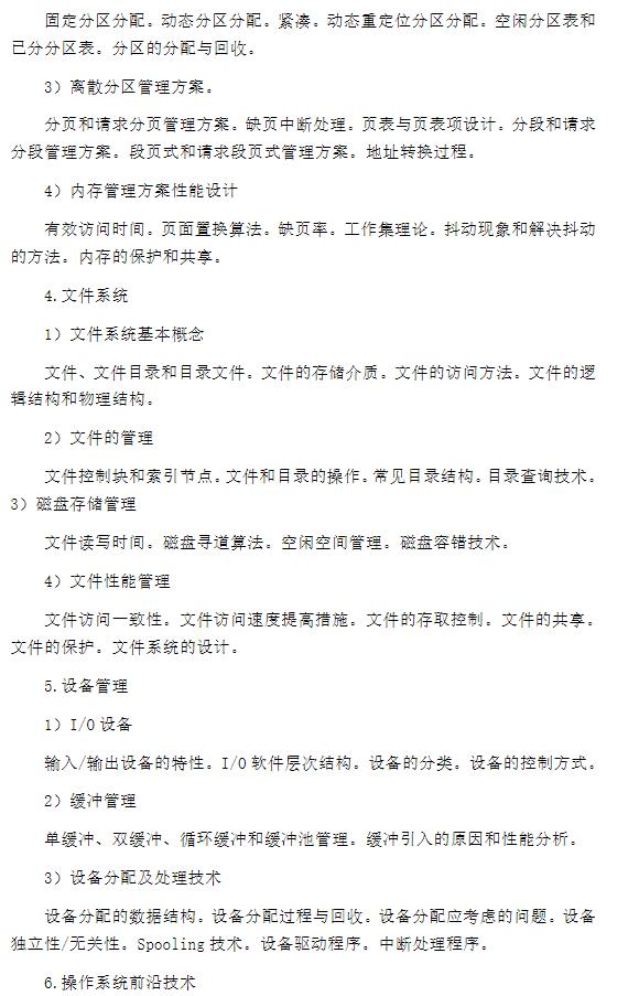 中南大學(xué)2024年全國碩士研究生入學(xué)考試 《計算機基礎綜合》考試大綱