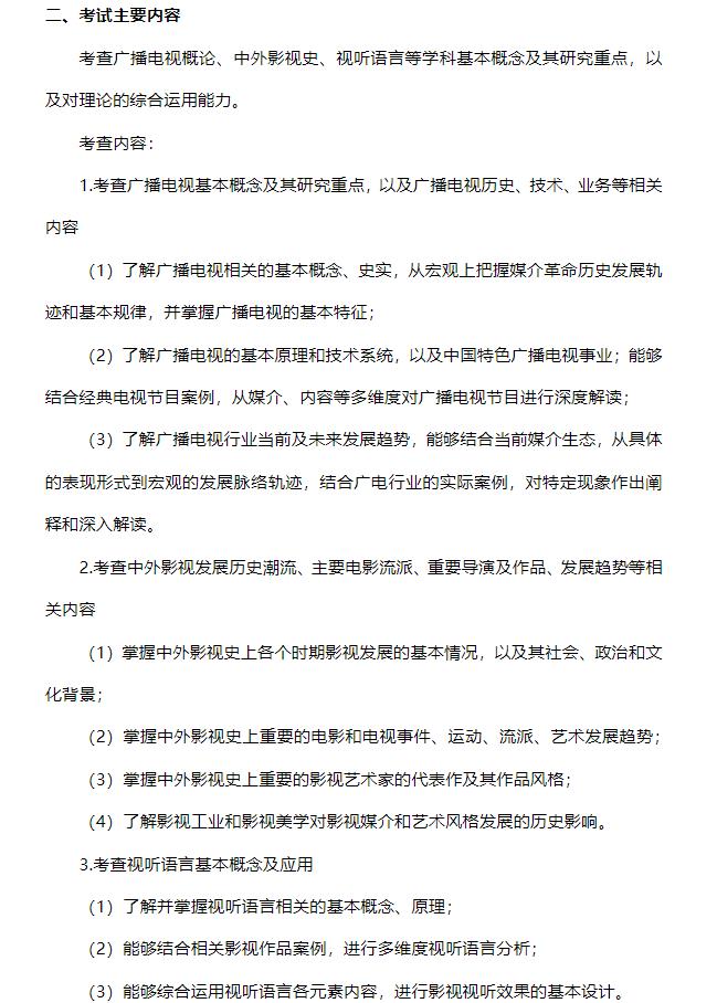 西南石油大學(xué)藝術(shù)學(xué)院2024年碩士研究生招生專(zhuān)業(yè)課考試大綱