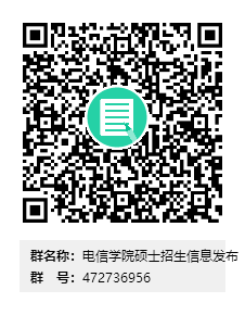 成都大學(xué)電子信息與電氣工程學(xué)院2024年碩士研究生招生簡(jiǎn)章