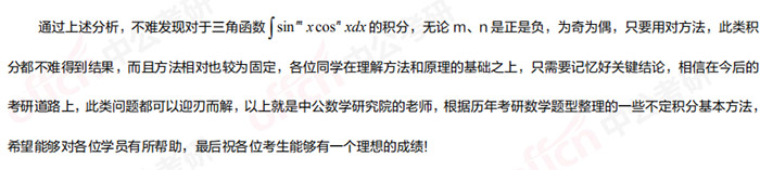 考研高等數學(xué)備考