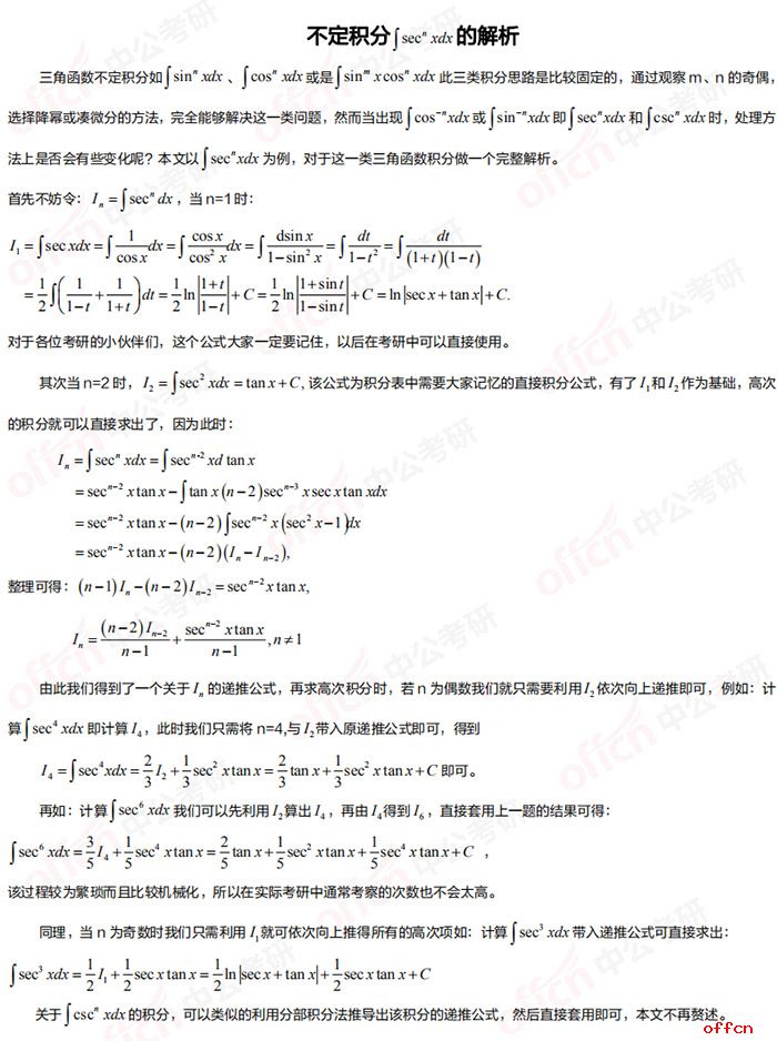 考研高等數學(xué)備考