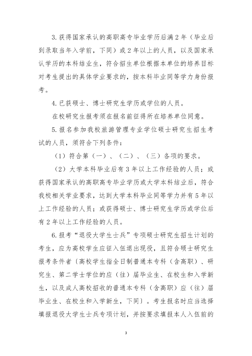 山西大同大學(xué)2024年碩士研究生招生簡(jiǎn)章_3_S_65%