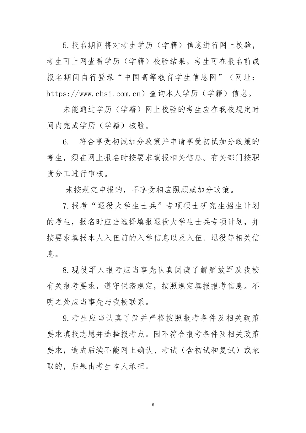 山西大同大學(xué)2024年碩士研究生招生簡(jiǎn)章_6_S_65%