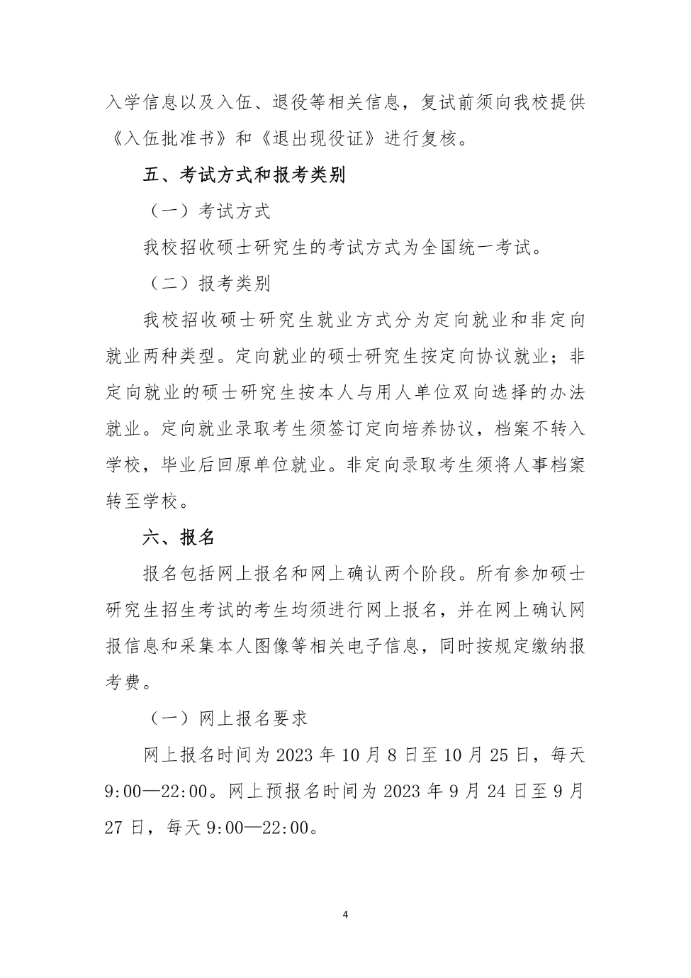 山西大同大學(xué)2024年碩士研究生招生簡(jiǎn)章_4_S_65%