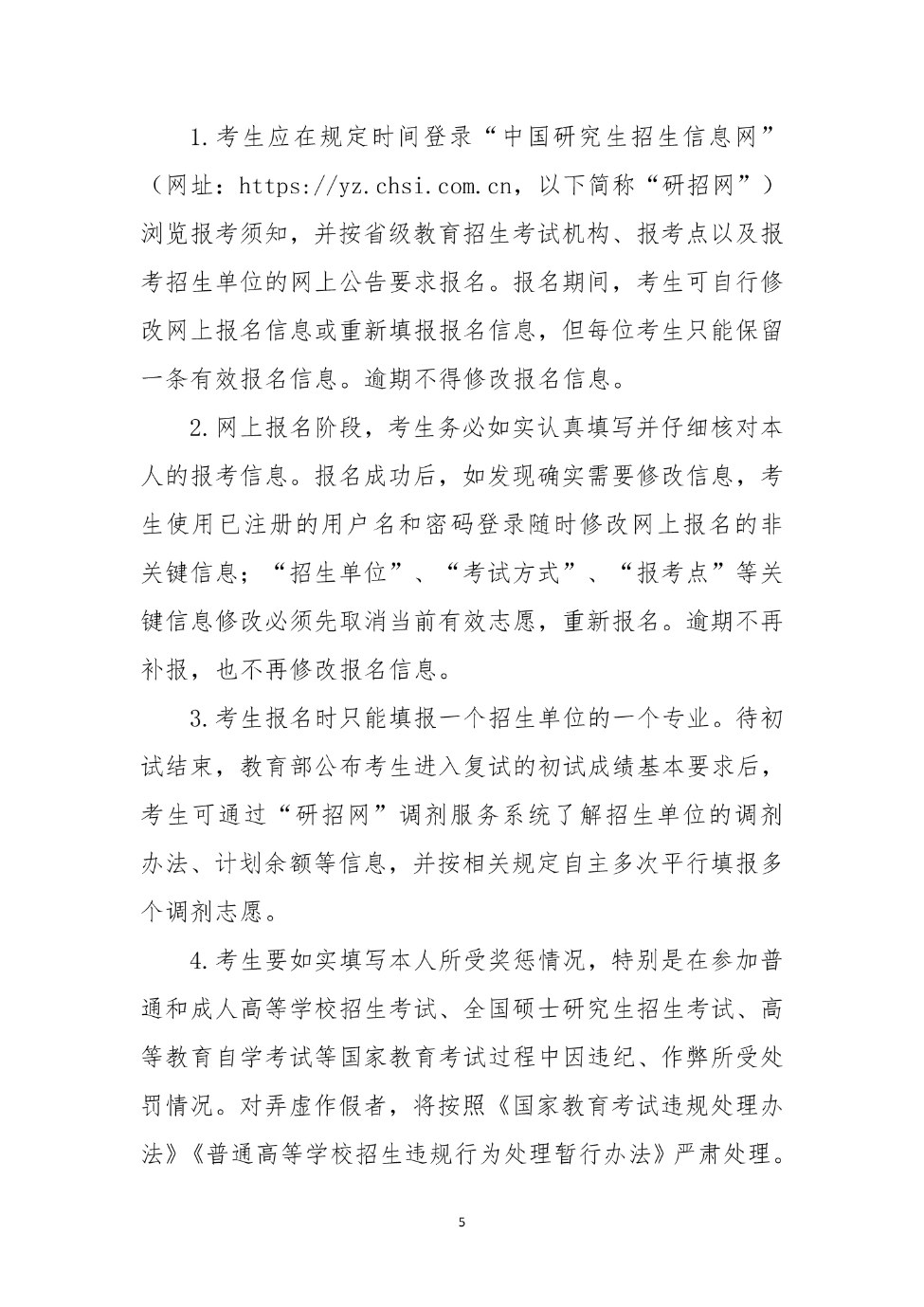 山西大同大學(xué)2024年碩士研究生招生簡(jiǎn)章_5_S_65%