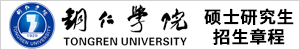 銅仁學(xué)院