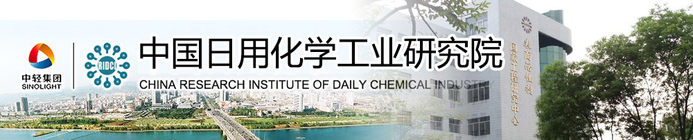 中國日用化學(xué)工業(yè)研究院2016年攻讀碩士學(xué)位研究生招生簡(jiǎn)介