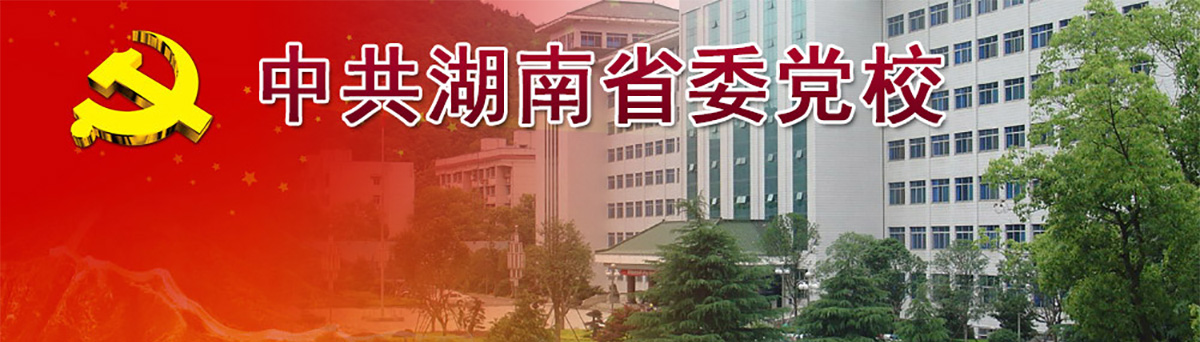 中共湖南省委黨校2023年碩士研究生招生簡(jiǎn)章