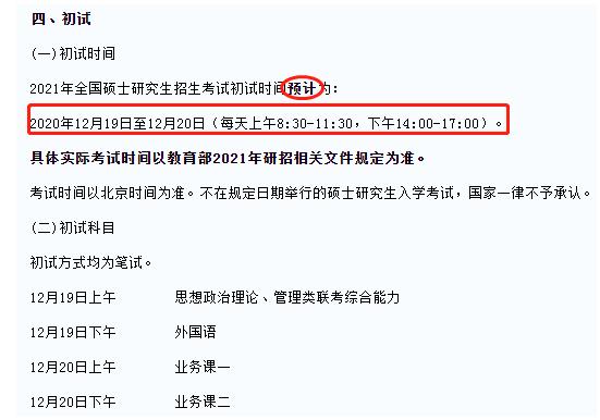 2021年研究生考試時(shí)間