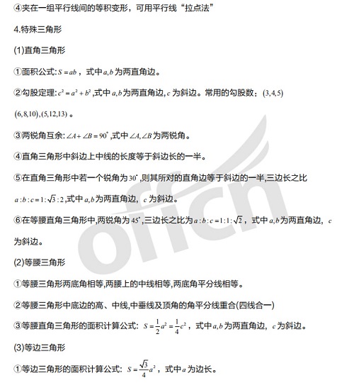 平面幾何