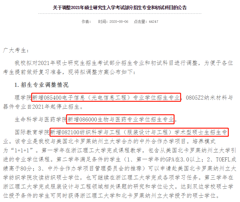 快來(lái)看看這些2021年首次招生的考研專(zhuān)業(yè)!