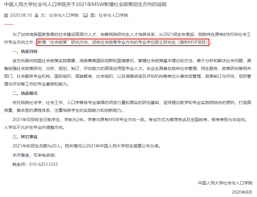 快來(lái)看看這些2021年首次招生的考研專(zhuān)業(yè)!