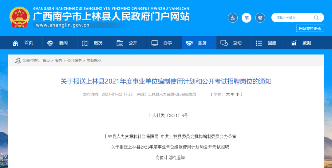 重要信息！全國事業(yè)單位聯(lián)考預計4月進(jìn)行！