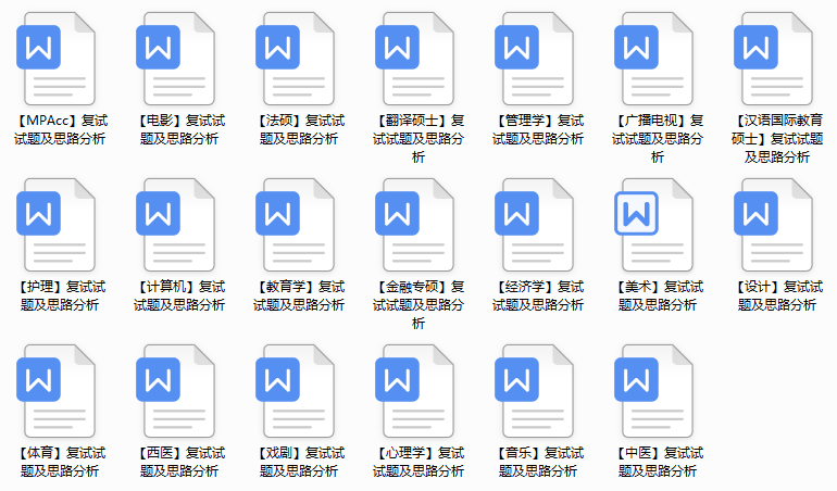 2021考研復試 研究生復試 考研復試備考