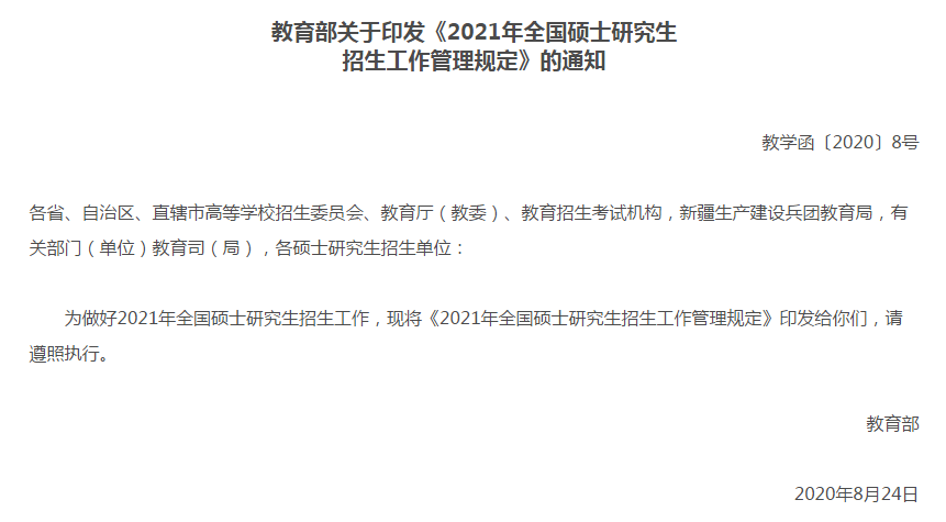 2021考研復試 研究生復試