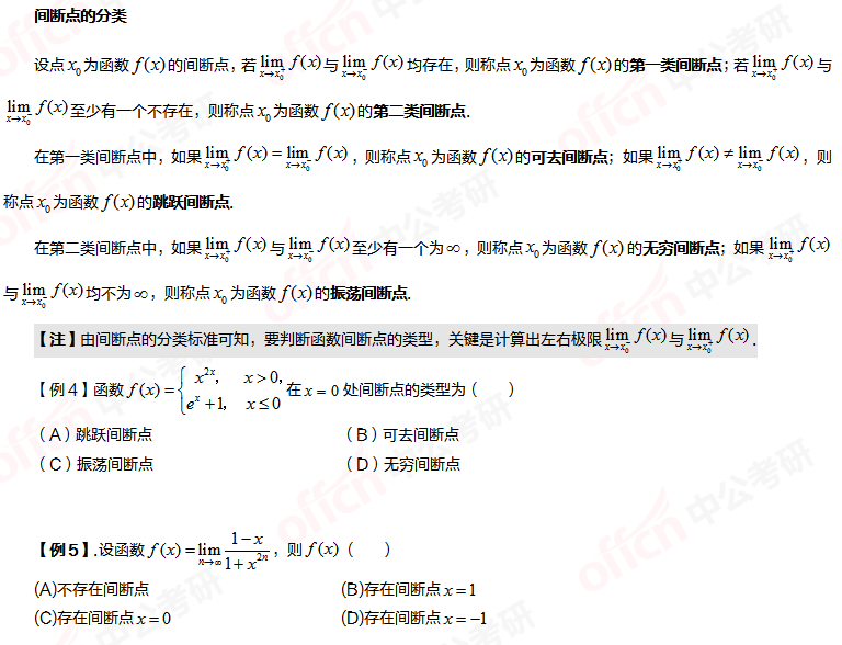 2022考研高數 極限 間斷點