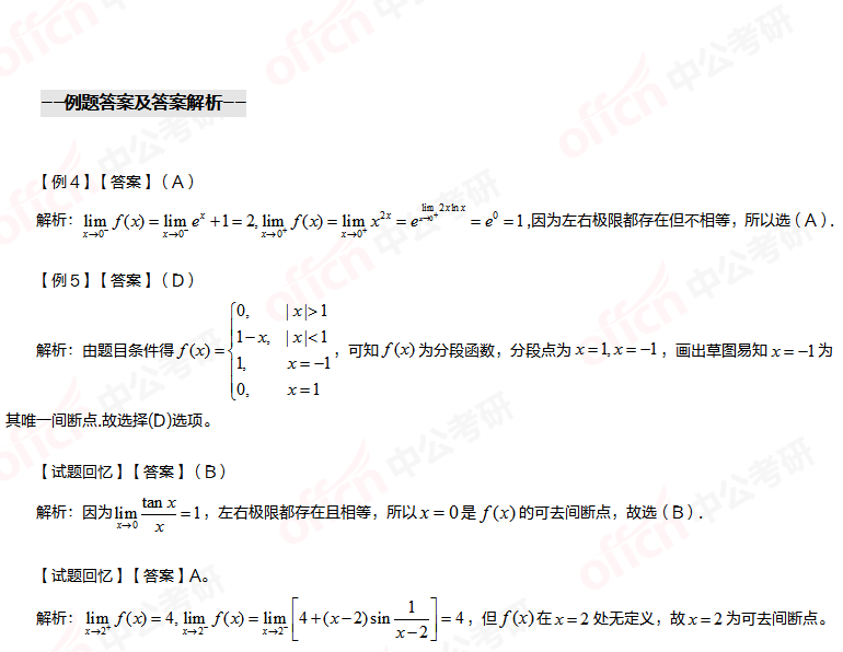 2022考研高數 極限 間斷點