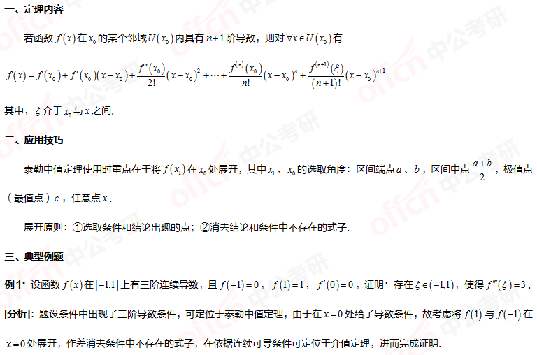2022考研高數 泰勒中值定理