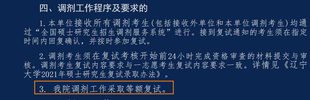 這些院校復試過(guò)線(xiàn)就穩進(jìn)！等額復試真香