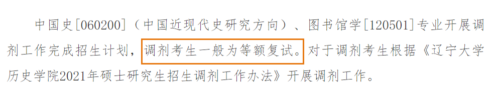 這些院校復試過(guò)線(xiàn)就穩進(jìn)！等額復試真香