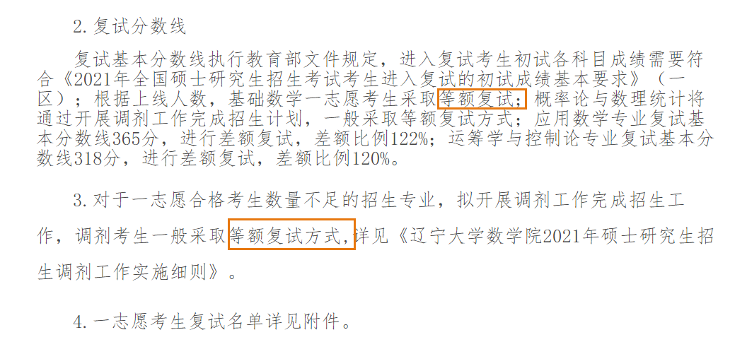 這些院校復試過(guò)線(xiàn)就穩進(jìn)！等額復試真香