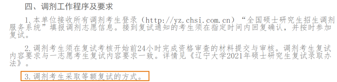 這些院校復試過(guò)線(xiàn)就穩進(jìn)！等額復試真香