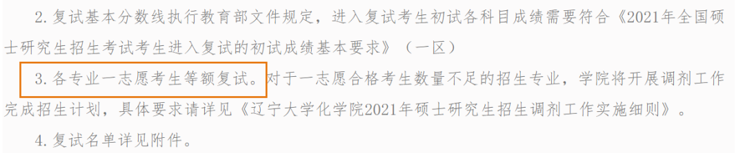 這些院校復試過(guò)線(xiàn)就穩進(jìn)！等額復試真香