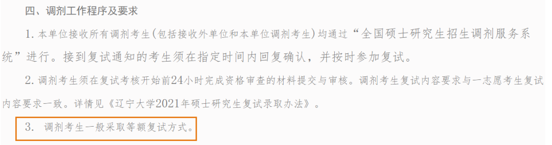 這些院校復試過(guò)線(xiàn)就穩進(jìn)！等額復試真香