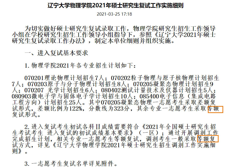 這些院校復試過(guò)線(xiàn)就穩進(jìn)！等額復試真香