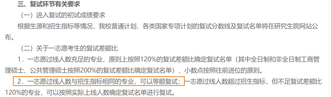 這些院校復試過(guò)線(xiàn)就穩進(jìn)！等額復試真香