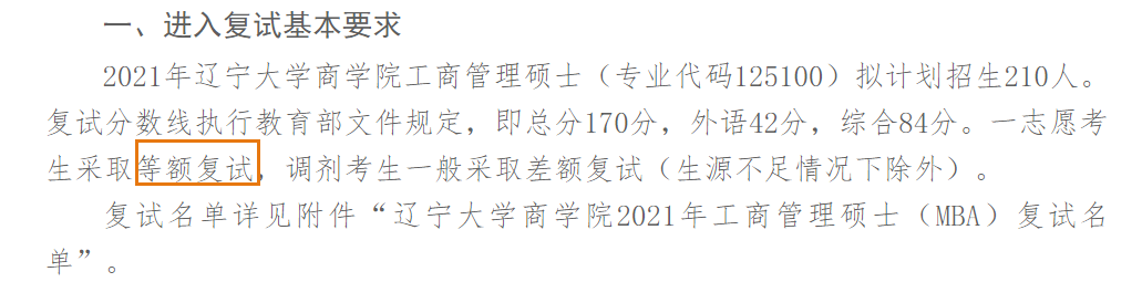 這些院校復試過(guò)線(xiàn)就穩進(jìn)！等額復試真香