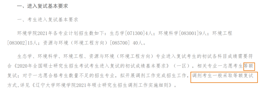 這些院校復試過(guò)線(xiàn)就穩進(jìn)！等額復試真香