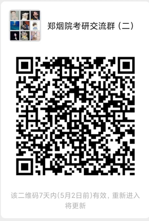 鄭州煙草研究院第九屆全國優(yōu)秀大學(xué)生夏令營(yíng)邀請函
