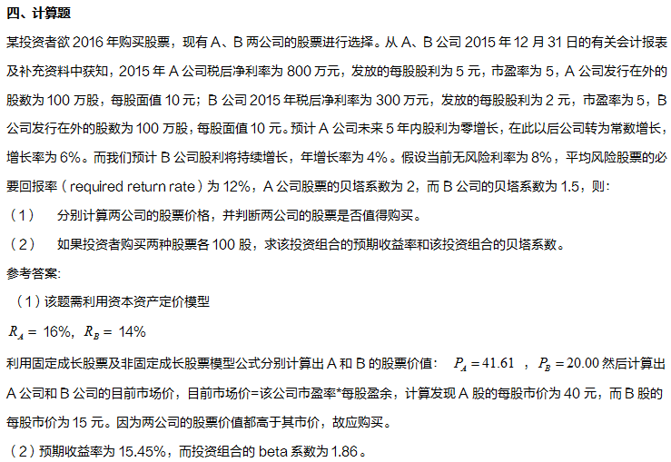 首都經(jīng)濟貿易大學(xué)研究生考試大綱 金融學(xué)綜合考試大綱