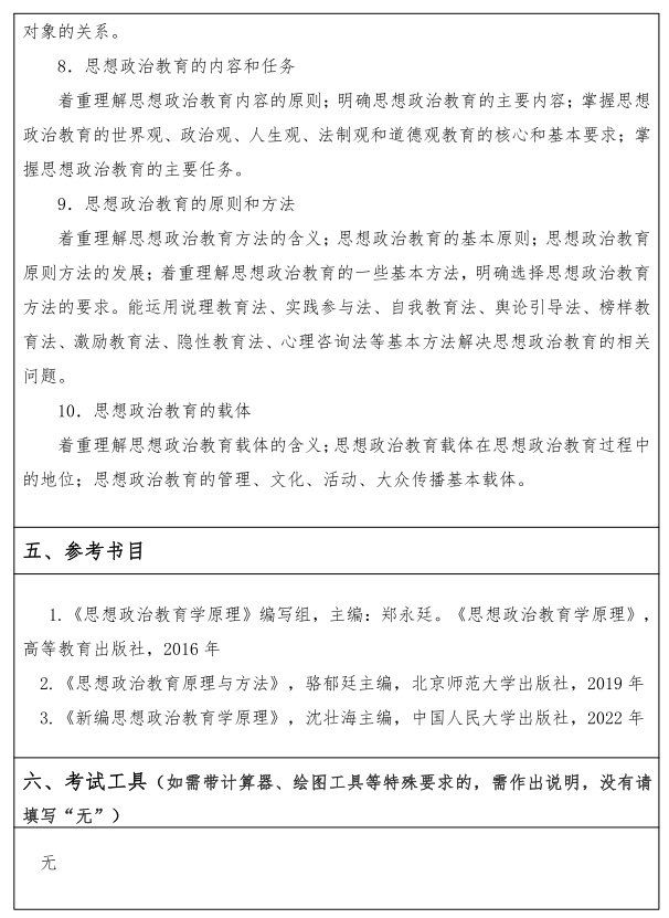 江漢大學(xué)研究生考試大綱 考研自命題科目考試大綱