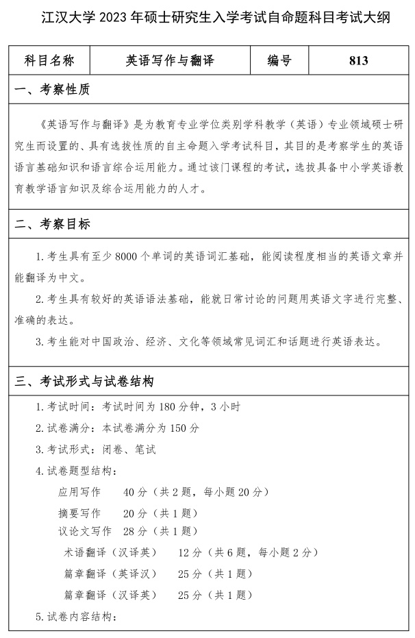江漢大學(xué)研究生考試大綱 分子遺傳學(xué)考試大綱