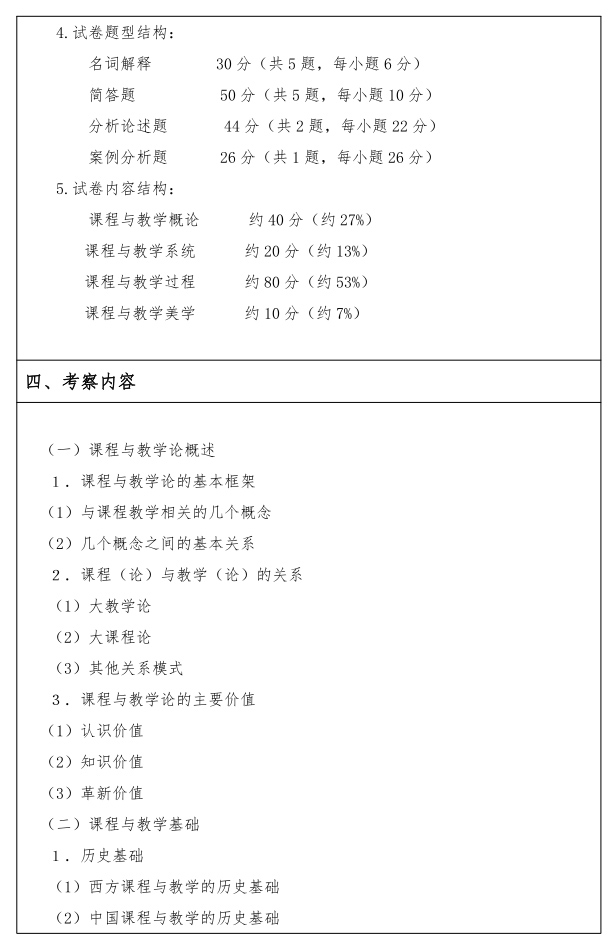 江漢大學(xué)研究生考試大綱 課程與教學(xué)論考試大綱