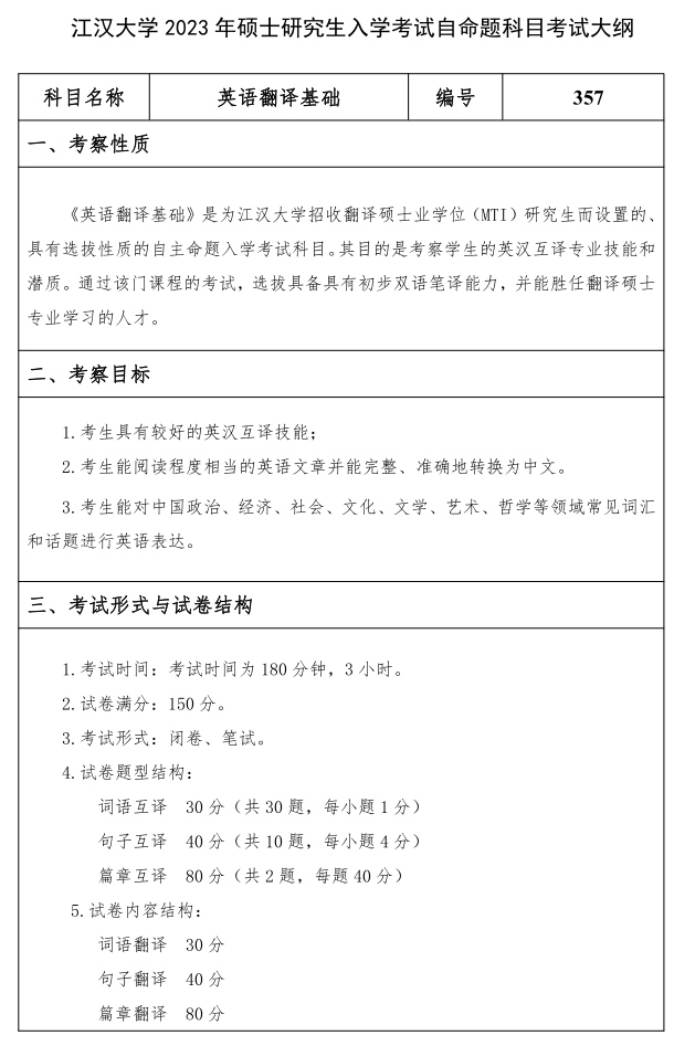 江漢大學(xué)研究生考試大綱 有機化學(xué)考試大綱