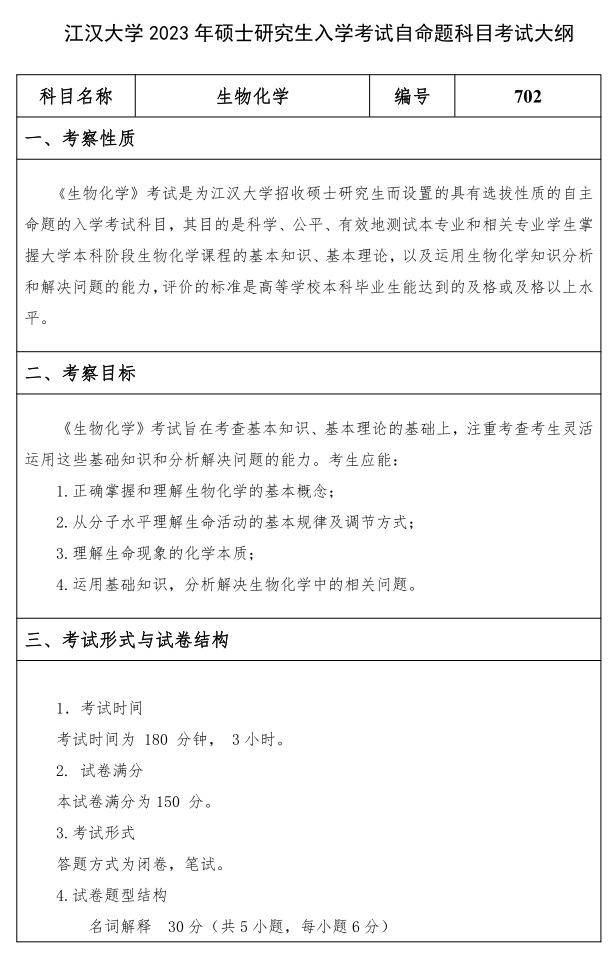 江漢大學(xué)研究生考試大綱 翻譯碩士英語(yǔ)考試大綱