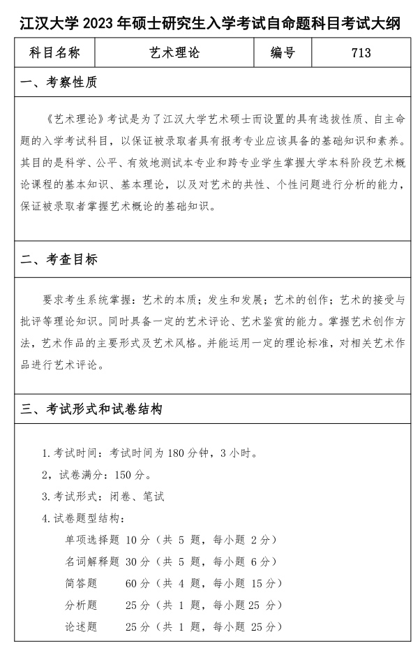 江漢大學(xué)研究生考試大綱 漢語(yǔ)與文學(xué)基礎考試大綱