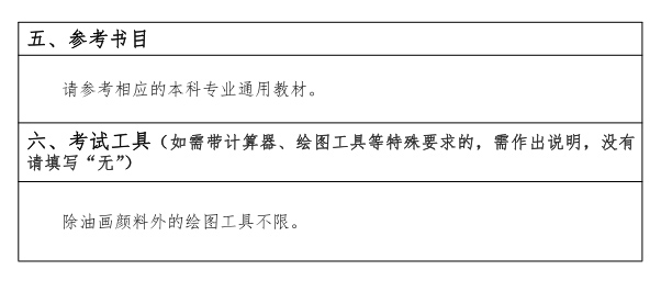 江漢大學(xué)研究生考試大綱 漢語(yǔ)與文學(xué)基礎考試大綱