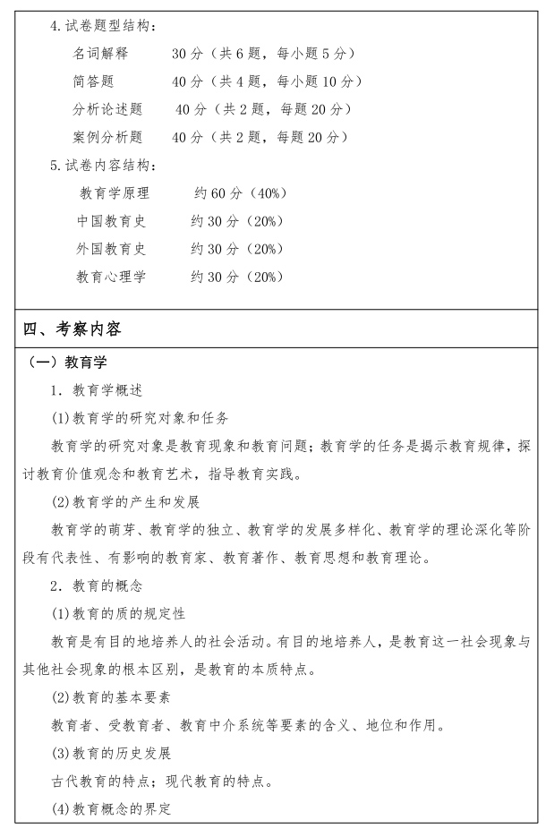 江漢大學(xué)研究生考試大綱 教育綜合考試大綱