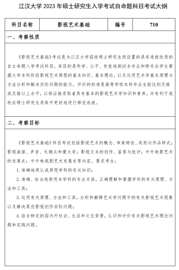 江漢大學(xué)研究生考試大綱 社會(huì )工作實(shí)務(wù)考試大綱