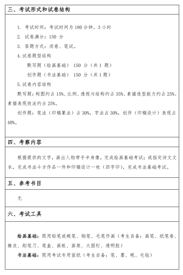江漢大學(xué)研究生考試大綱 美術(shù)專(zhuān)業(yè)基礎考試大綱