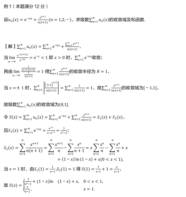 高等數學(xué)習題 冪級數 冪級數?？碱}型