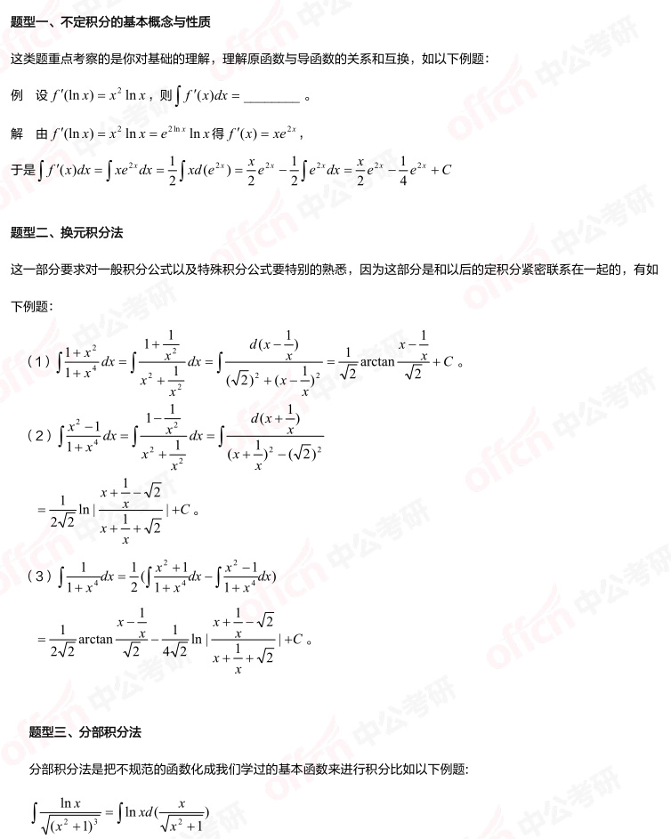 高等數學(xué)習題 不定積分 不定積分性質(zhì)