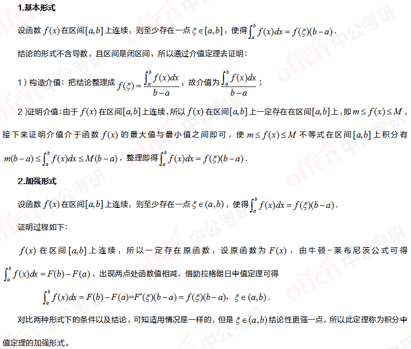 高等數學(xué)習題 積分中值定理